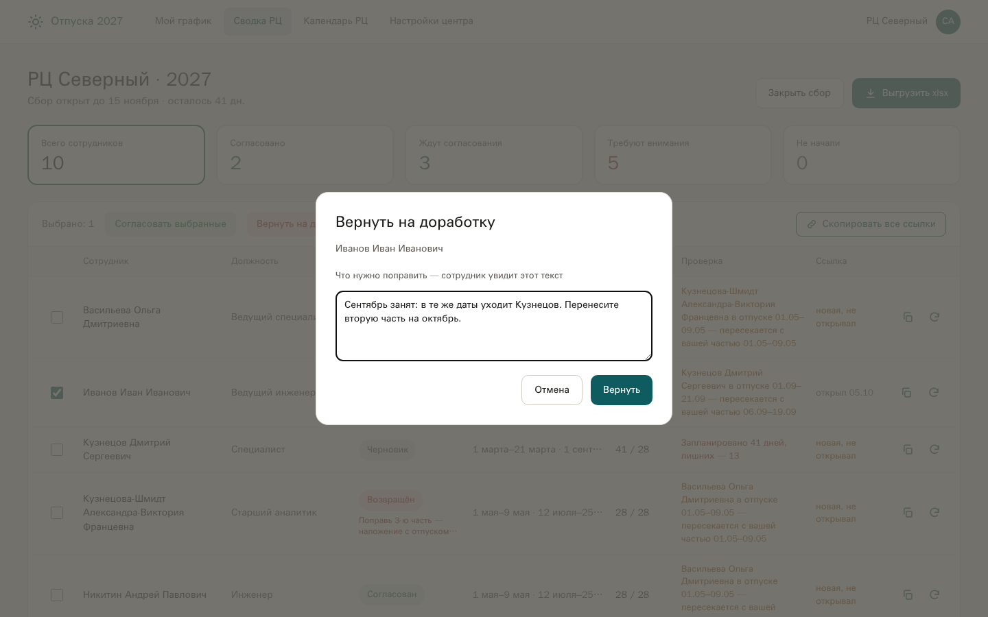 Окно возврата на доработку с комментарием